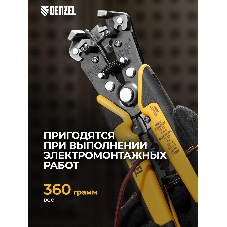 Щипцы для зачистки электропроводов Denzel 0,2-6 мм2, функция обрезания проводов