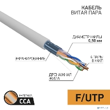 Кабель FTP PROconnect 4PR 24AWG, CCA, cat.5e, PVC, серый, бухта 25 м