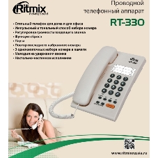 Телефон проводной Ritmix RT-330 белый