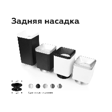 Насадка для корпуса светильника N7703 SSL серебро песок 70*70*H35mm Out10mm MR16