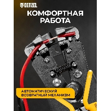 Щипцы для зачистки электропроводов Denzel 0,2-6 мм2, функция обрезания проводов