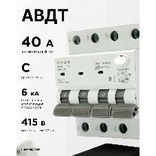 Автоматический выключатель дифференциального тока Гарнизон RCBO-50-4-40-6- C-30-AC, АД-50 3P+N 40А/30мА, 6кА (C, тип AС)