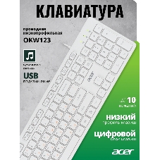 Клавиатура проводная Acer OKW123, USB, белый