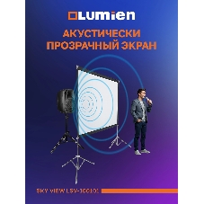 Экран с двойным штативом Lumien LSV-100101 Sky View рабочая область 104х186 см 84