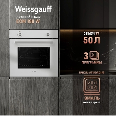 Духовой шкаф электрический Weissgauff EOM 180 W белый, встраиваемый