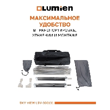 Экран с двойным штативом Lumien LSV-100101 Sky View рабочая область 104х186 см 84