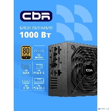 Блок питания CBR ATX 1000W 80+ Gold, Full Modular, DC-DC, APFC, 24pin, 1*PCIE5.1(12+4pin), 2*8-pin(4+4P), 3*6+2pin, 3*SATA, 5*IDE, 14cm fan, 1.5м кабель питания, черный [PSU-ATX1000-14MG] BOX