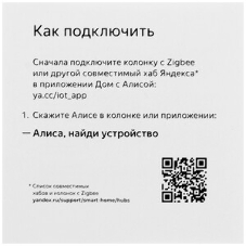 Датчик протечки, Яндекс, Zigbee YNDX-00521