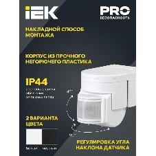 Датчик движения IEK LDD10-012-1100-001ДД 012 белый, макс. нагрузка 1100Вт, угол обзора 180град., дальность 12м, IP44