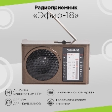 Радиоприемник портативный Сигнал Эфир-18 коричневый USB SD/microSD