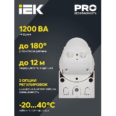 Датчик движения IEK LDD10-012-1100-001ДД 012 белый, макс. нагрузка 1100Вт, угол обзора 180град., дальность 12м, IP44