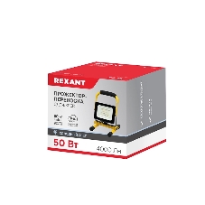 Прожектор-переноска Rexant СДО-EXPERT 50 Вт 4000 Лм 6500 K со шнуром 0,5 метра и евровилкой