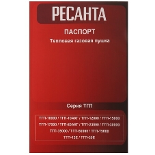 Тепловая газовая пушка Ресанта ТГП-15E