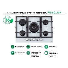 Газовая варочная панель MBS PG-801WH стекло белое