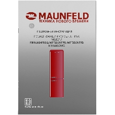 Холодильник Maunfeld MFF186NFRR красный двухкамерный 181/71л морозилка снизу, No Frost