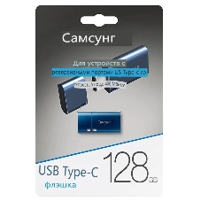 Флешка USB Samsung FIT Plus, 128Gb USB 3.1, 300 Mb/s