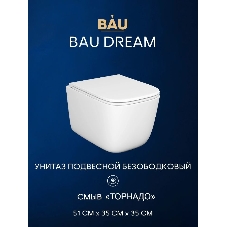 Инсталляция с унитазом комплект BAU NEO 6 в 1: унитаз подвесной безободковый торнадо Bau Dream 51х35, быстросъемное сиденье микролифт, кнопка смыва BAU Stil, хром