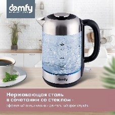 Чайник электрический Domfy DSM-EK401 1.8л. 2200Вт черный/прозрачный (корпус: стекло)