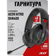Гарнитура Acer OHR400 чёрный, беспроводная + проводная, USB/mini jack 3.5 мм, до 45 ч, подсветка