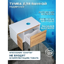Комплект: тумба Bau Dream Blackwood 80, Раковина круглая накладная BAU Element D41, мрамор, выпуск клик клак белый