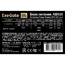 Блок питания ExeGate AB550 (EX282066RUS), 550Вт, 80мм, серебряный