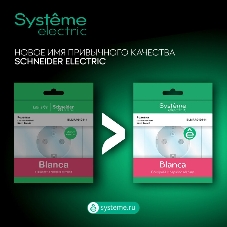 Розетка компьютерная СП Blanca RJ45 кат.5e бел. SchE BLNIS045001