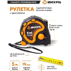Рулетка 5мх19мм