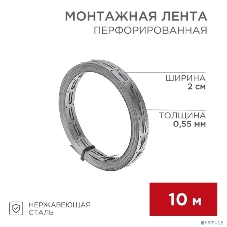 Монтажная перфорированная лента Rexant для теплого пола 20х0,55 мм (10 м)