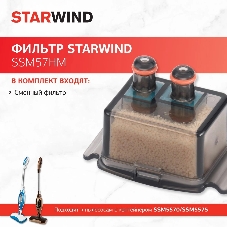 Фильтр Starwind SSM57HM (1 предмет.)