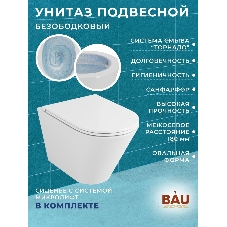 Комплект BAU 6 в 1: усиленная инсталляция BAU IDEAL, унитаз подвесной безободковый торнадо обратного потока Bau Nimb Hurricane-2, сиденье микролифт, клавиша BAU Light антивандальная, нерж. Сталь