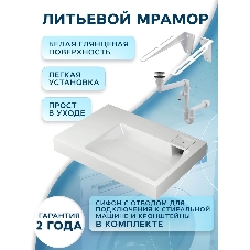 Комплект BAU 4 в 1: раковина над стиральной машиной BAU Hotel Pro 80х55 литьевой мрамор, кронштейны, сифон и смеситель Hotel Black, черный