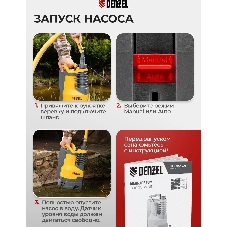 Дренажный насос Denzel DPХ450, 450 Вт, подъем 5 м, 9000 л/ч