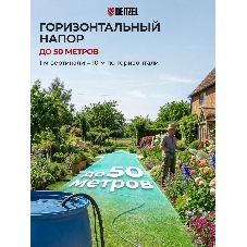 Дренажный насос Denzel DPХ450, 450 Вт, подъем 5 м, 9000 л/ч