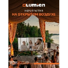Экран с двойным штативом Lumien LSV-100101 Sky View рабочая область 104х186 см 84