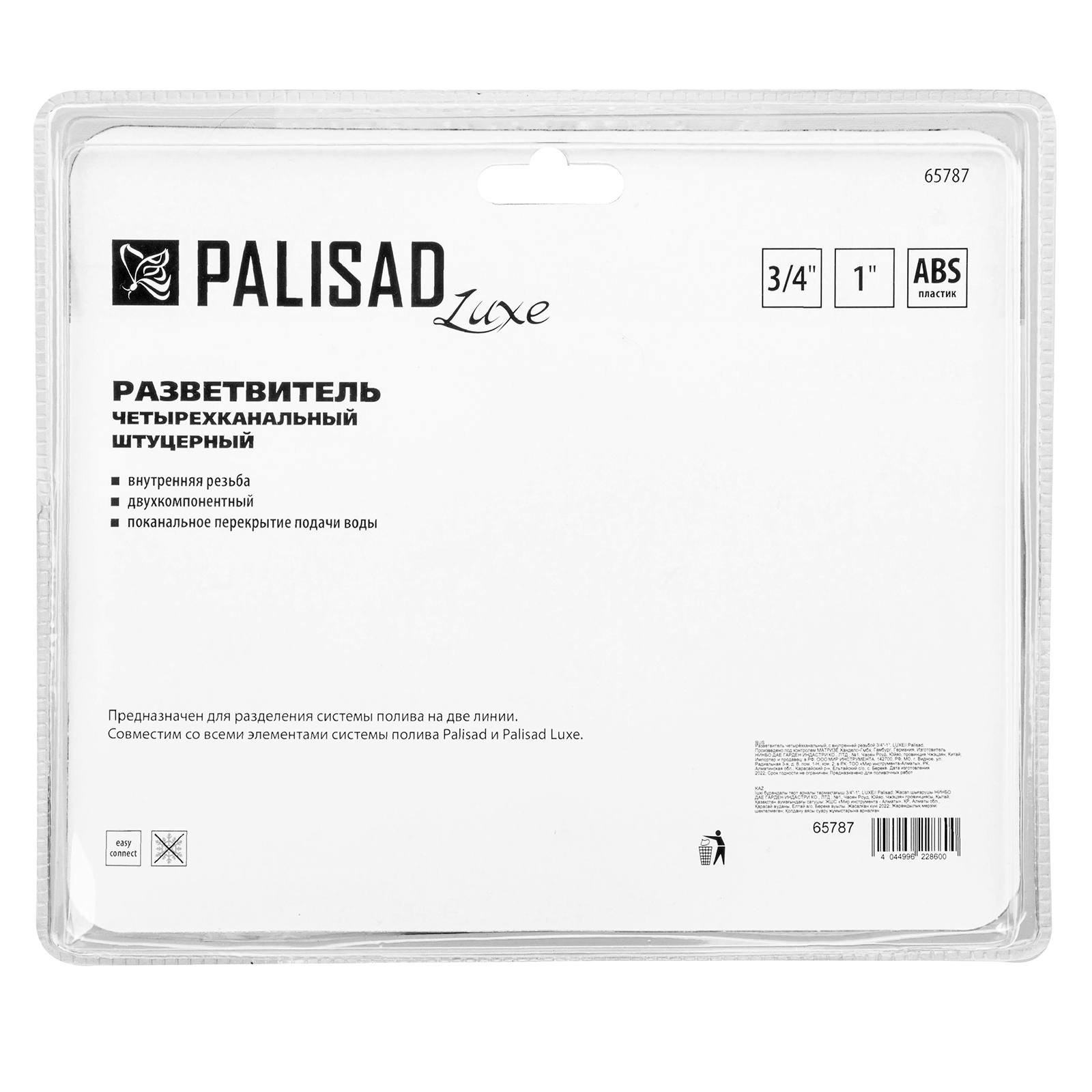 Разветвитель четырехканальный LUXE Palisad с внутренней резьбой 3/4