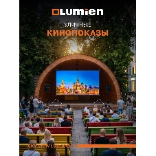 Экран с двойным штативом Lumien LSV-100101 Sky View рабочая область 104х186 см 84