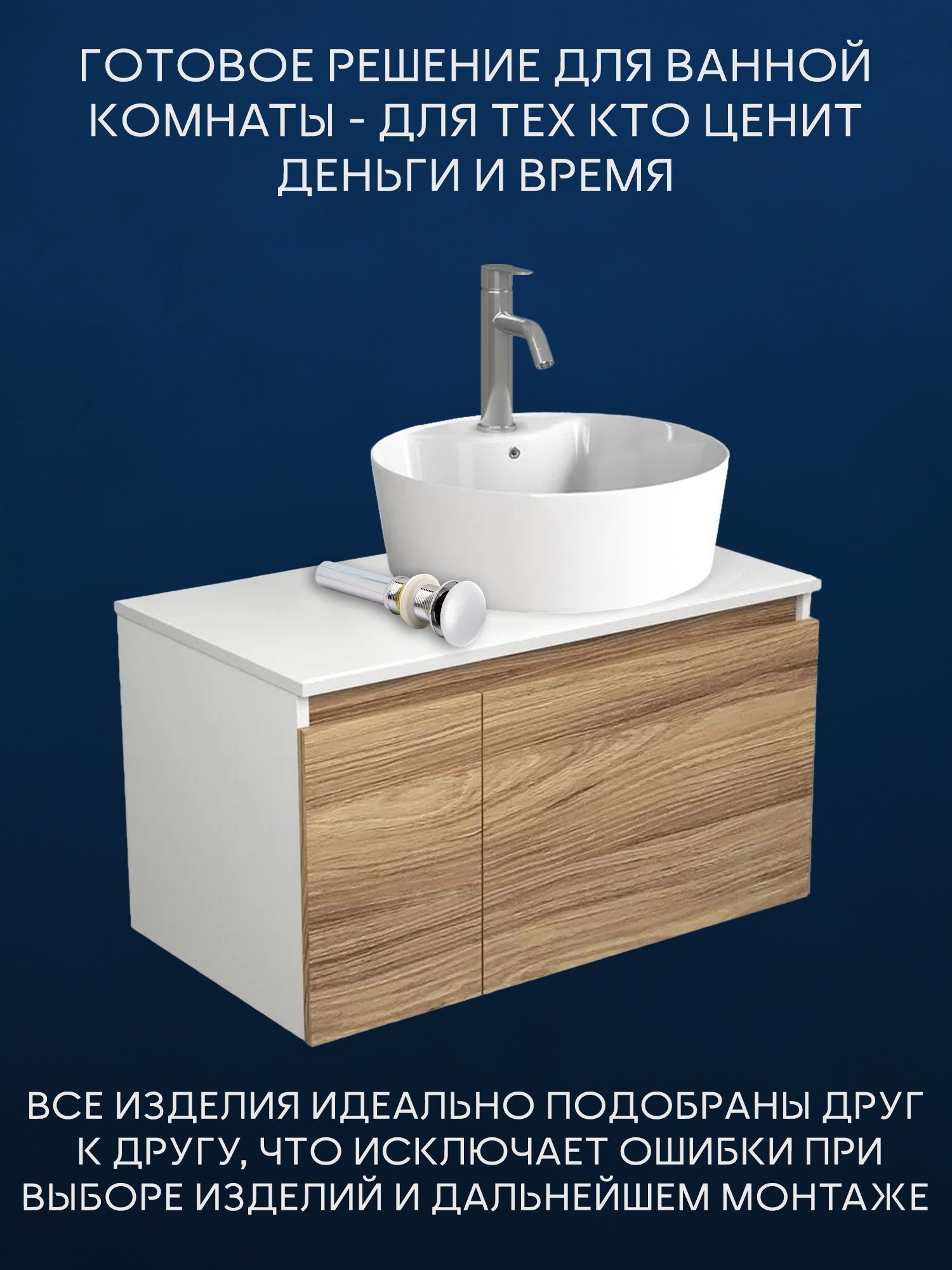 Комплект для ванной, 4 предмета (Тумба подвесная Bau Blackwood 80 + Раковина BAU 51х41, с отв. под см-ль + Смеситель Dream, нерж. сталь, выпуск белый)
