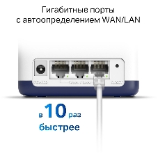 Система Mercusys MESH AC1900 Whole Home Mesh Wi-Fi System, 3× Internal Antennas, 3×Gb ports (WAN/LAN) (3-pack)