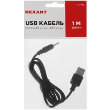 Кабель Rexant (18-1155) USB-штекер - DC-разъем питание 0,7х2,5 мм, длина 1 метр