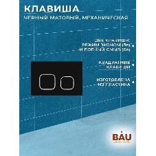 Инсталляция усиленная BAU IDEAL, клавиша BAU Strike, черная матовая