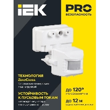 Датчик движения IEK LDD13-019-1100-001 ДД 019 белый, макс. нагрузка 1100Вт, угол обзора 120град., дальность 12м, IP44