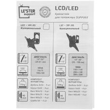 Кронштейн LE'STER LST-101.03 ТВ 10