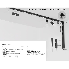 Шинопровод GL1922 BK черный IP20 48V 2000*55*43