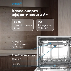 Посудомоечная машина Vitek VT-DT506, белый, 55 см, 8 компл., сушка конденсационная, 58 дБ, класс A+