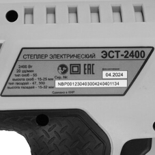 Степлер электрический ЭСТ-2400 Ресанта