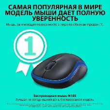 Мышь беспроводная Logitech M185 синий, 1000 dpi, радиоканал, USB, кнопки - 3