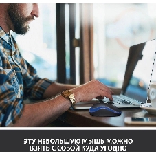 Мышь беспроводная Logitech M185 синий, 1000 dpi, радиоканал, USB, кнопки - 3