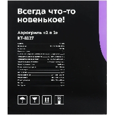 Аэрогриль Kitfort КТ-8127 черный, 1930 Вт, 2 л, сенсор, 6 программ