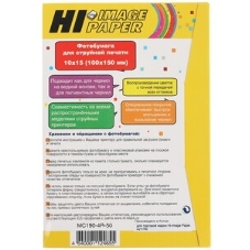 Фотобумага матовая односторонняя (Hi-image paper) 10x15, 110 г/м, 50 л.