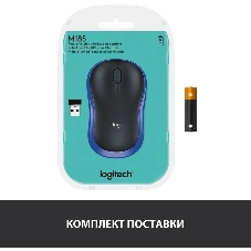 Мышь беспроводная Logitech M185 синий, 1000 dpi, радиоканал, USB, кнопки - 3